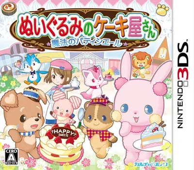 Nuigurumi no Cakeyasan - Mahou no Patissiere (Japan)